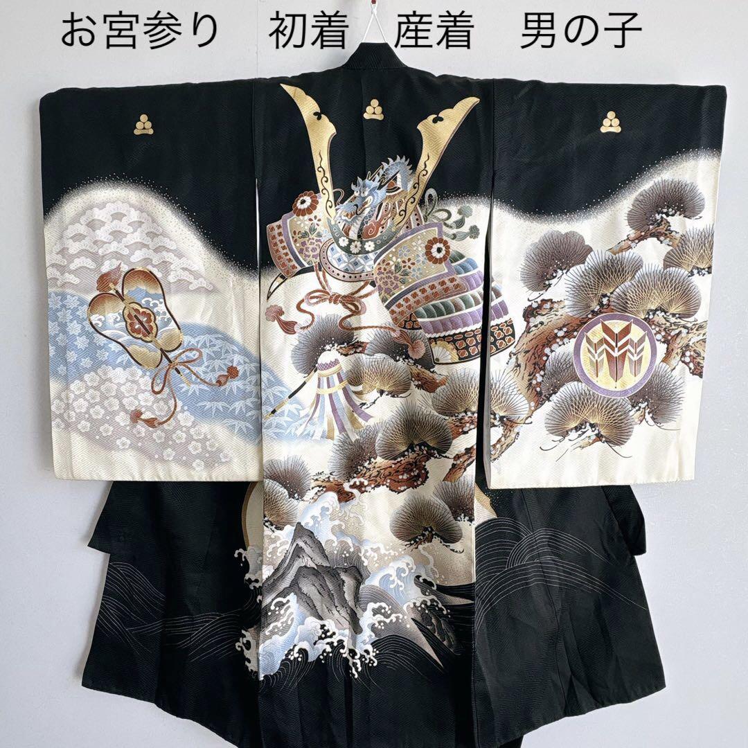 驚きの価格が実現！ 男の子 0歳 祝着 産着 お宮参り 美品 黒 長襦袢付 正絹 兜龍 お宮参り用品