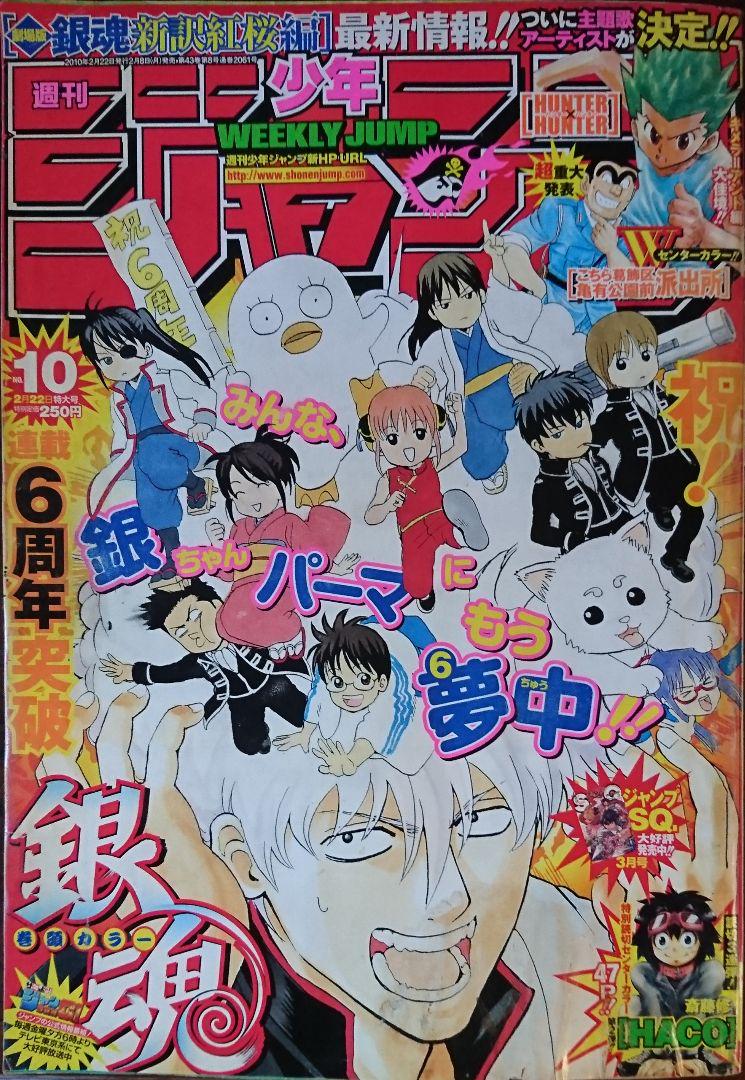 お待たせ! 週刊少年ジャンプ2010年10号 - メルカリ 少年漫画