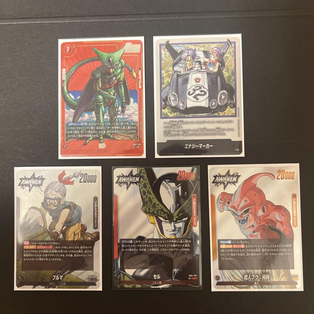 早い物勝ち ドラゴンボールフュージョンワールド 5点セット
