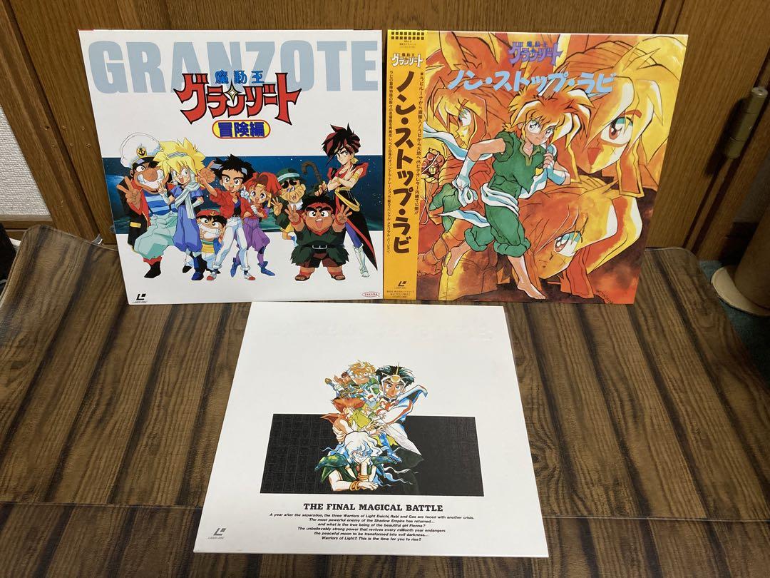 LD　★完結★　魔動王グランゾート　LD BOX セット　レーザーディスク Amazon.co.jp: LD レーザーディスク 魔動王グランゾート