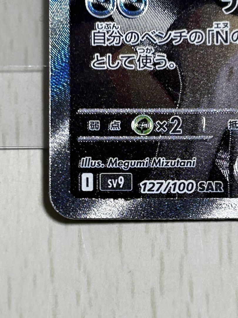 Nのゾロアークex sar 美品