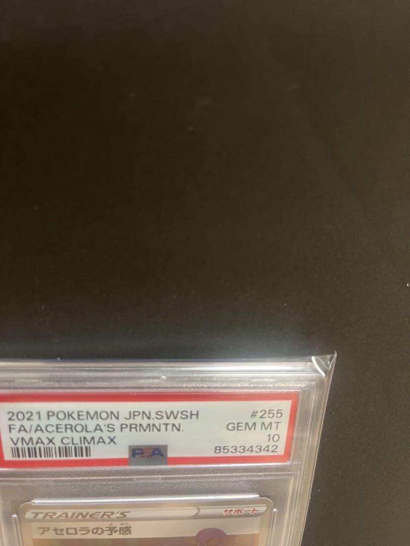 ポケモンカード　アセロラの予感　PSA10
