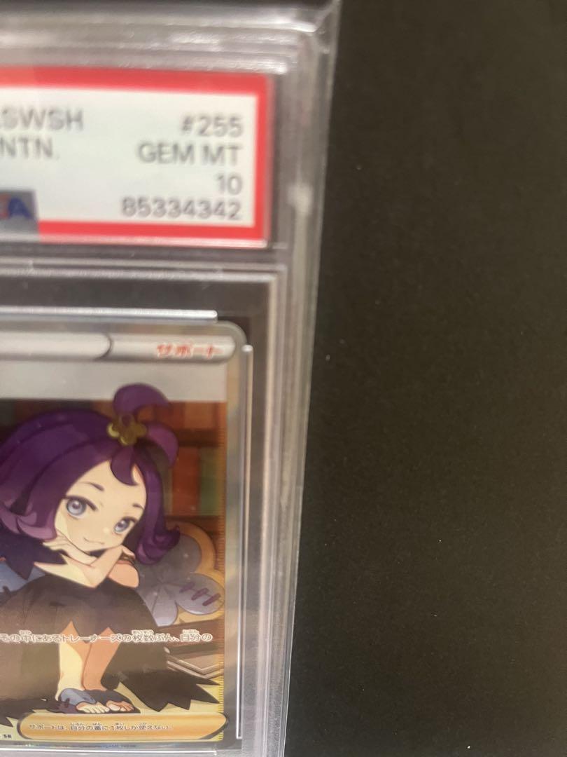 ポケモンカード　アセロラの予感　PSA10