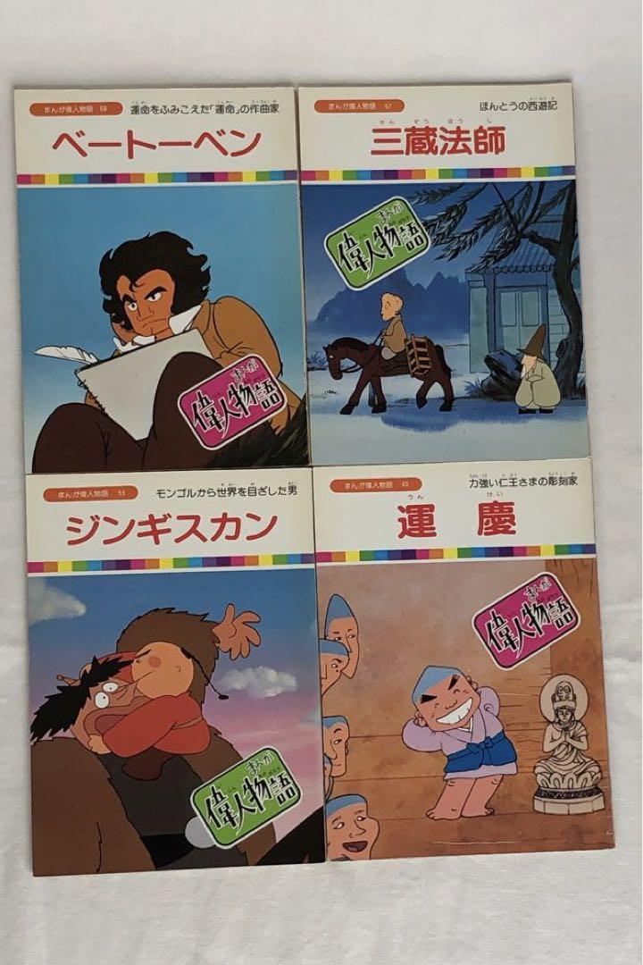 まんが偉人物語★全６０巻セット★欠本なし