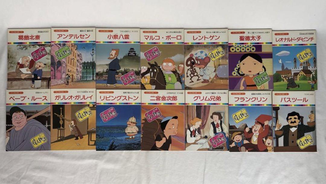 まんが偉人物語★全６０巻セット★欠本なし