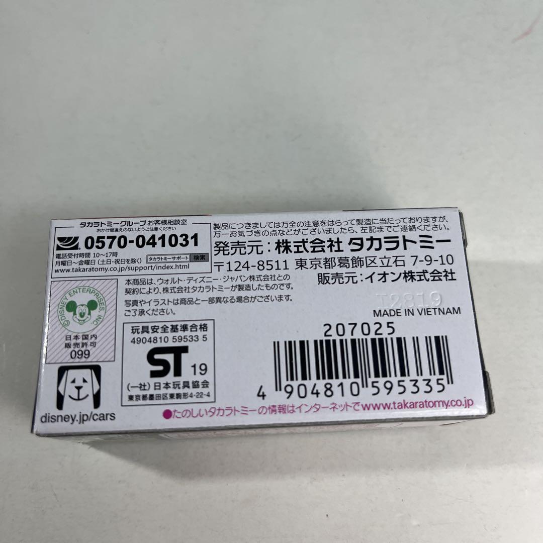 トミカ　カーズ　イオン限定　 ジョージ・ニュー＝ウィン(スタンダードタイプ)