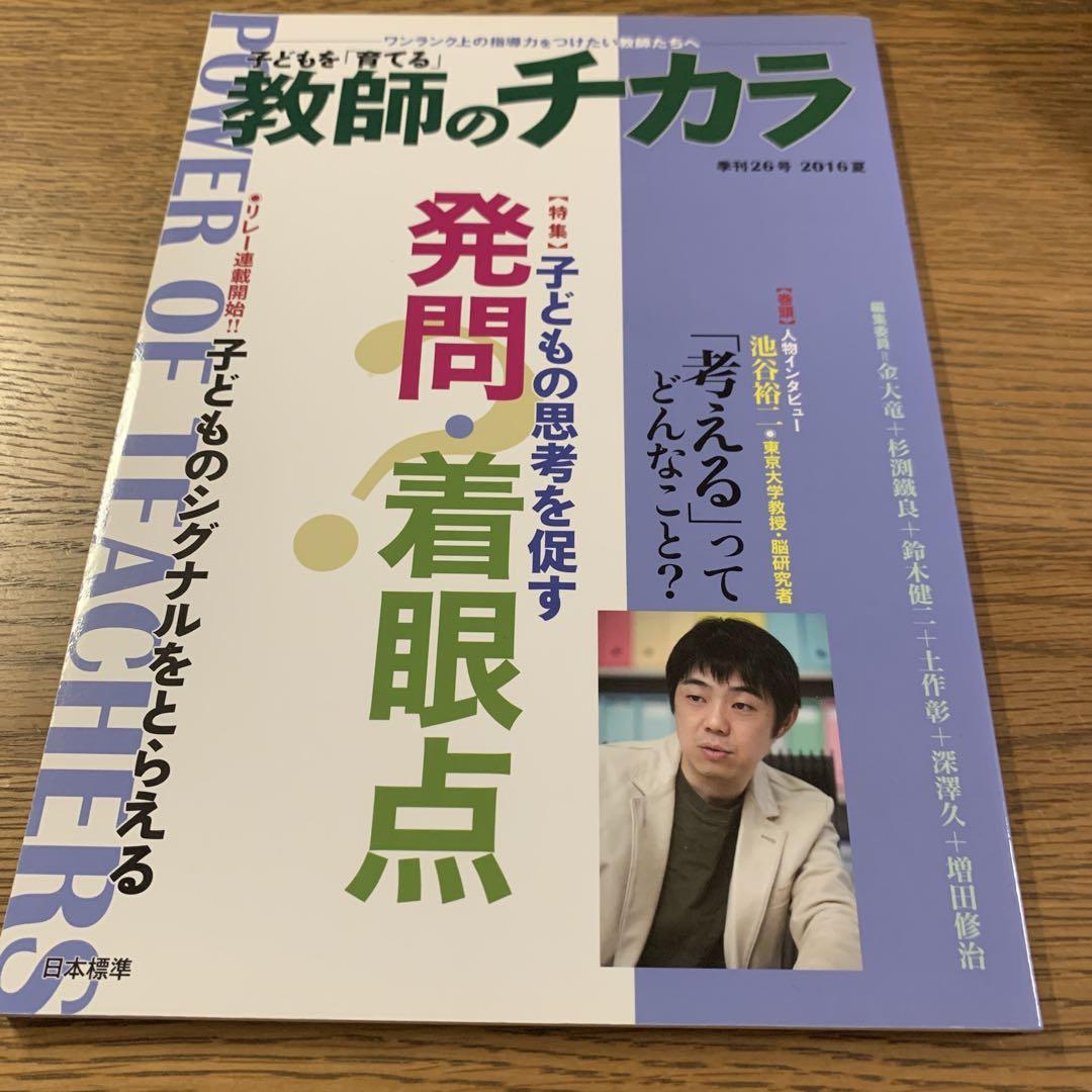 子どもを「育てる」教師のチカラ 38冊セット 子どもを「育てる」教師のチカラ 38冊セット 子どもを「育てる