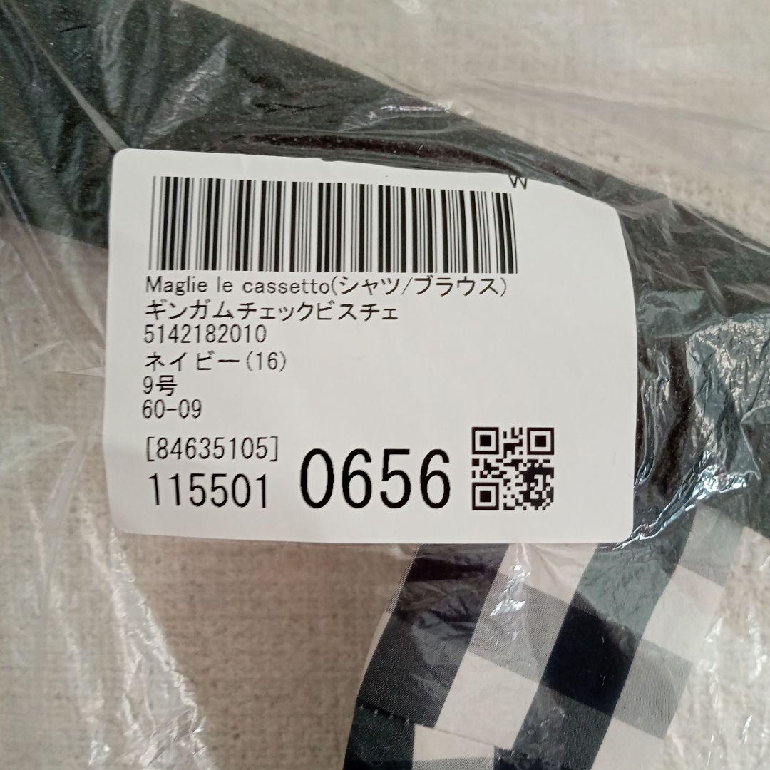 未着用　Maglie le cassetto ギンガム　チェックビスチェネイビー