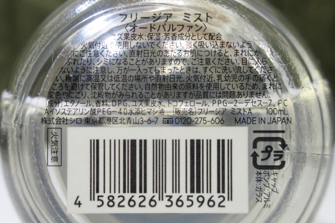 お値下げしました　SHIRO FREESIA MISTオードパルファン100ml