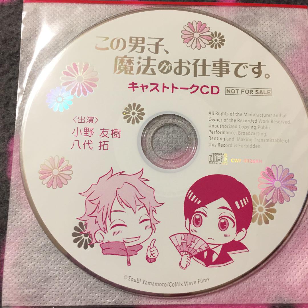 メルカリ この男子 魔法がお仕事 Cd 1 000 中古や未使用のフリマ メルカリ この男子 魔法がお仕事 Cd 1 000 中古や未使用のフリマ