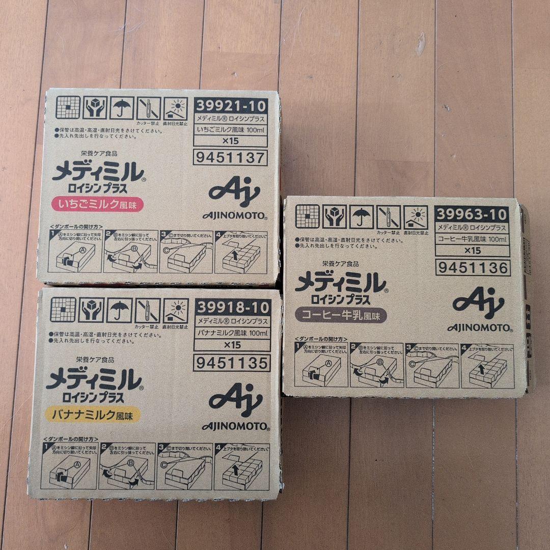 味の素　メディミル　ロイシンプラス　３種類セット