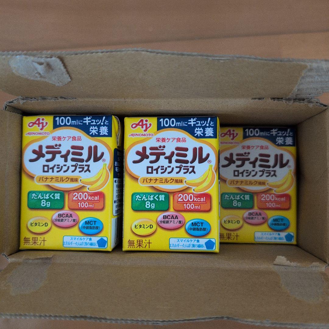 味の素　メディミル　ロイシンプラス　３種類セット