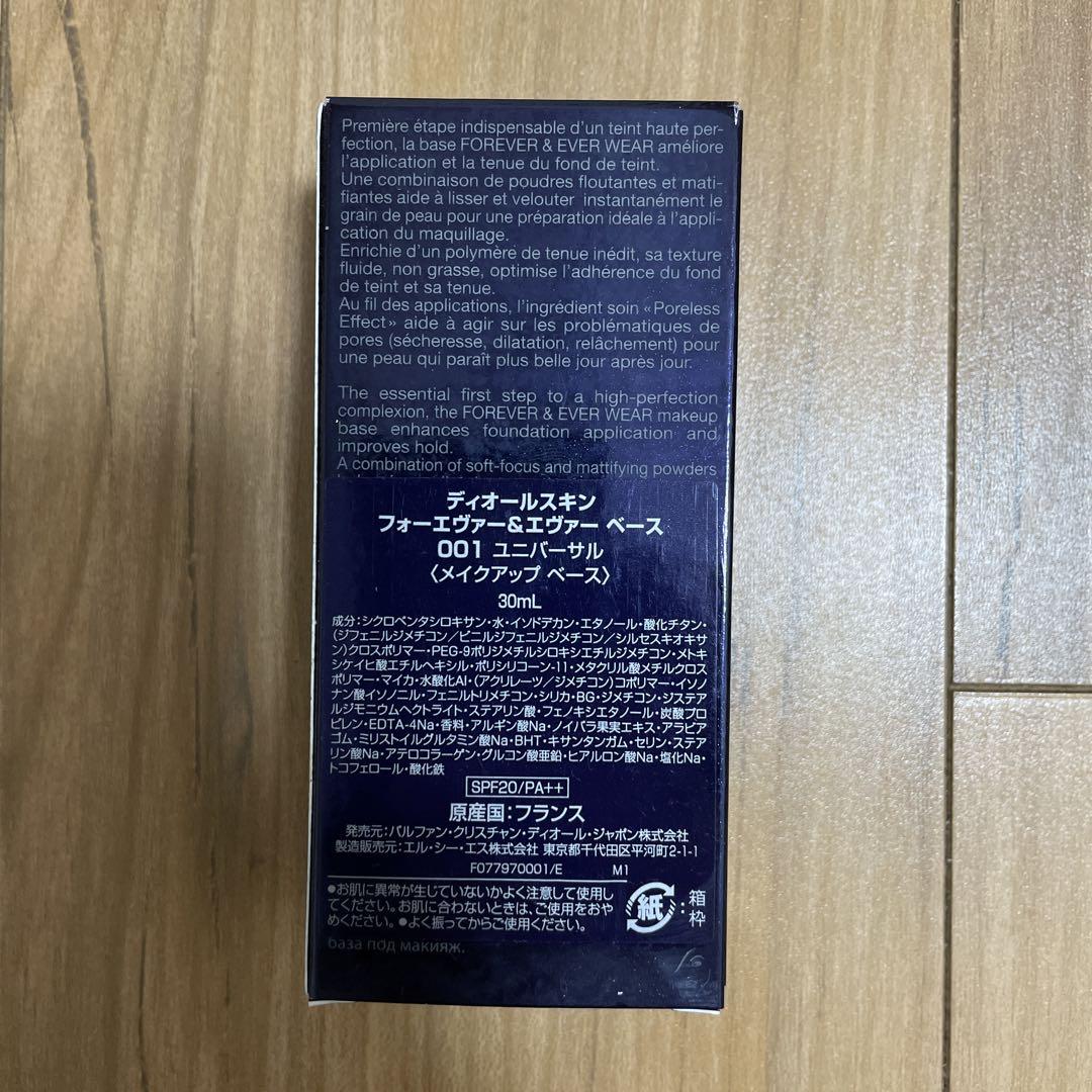 【未使用】Dior Diorskin メイクアップベース001 30ml