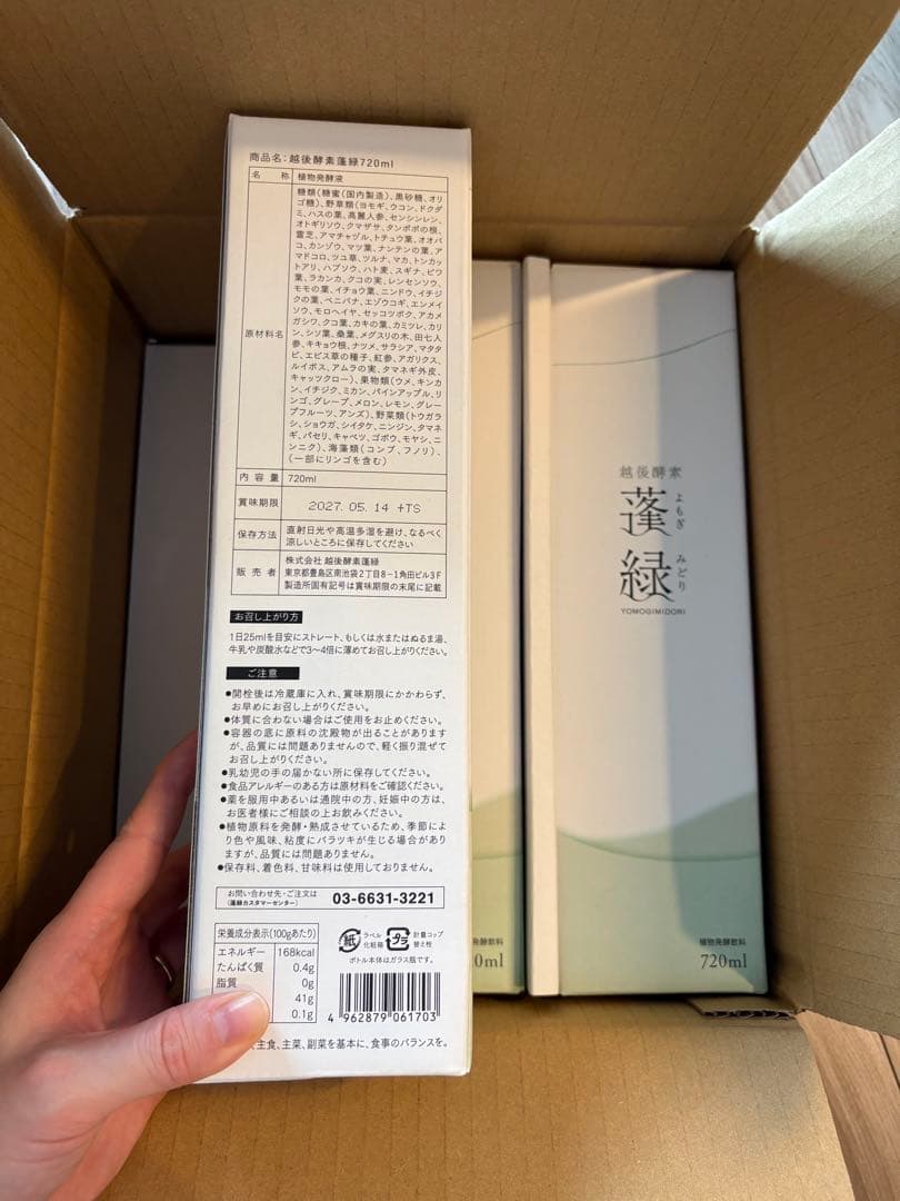 越後酵素 蓬緑 720ml×3本セット KANDAIZUMI_COM