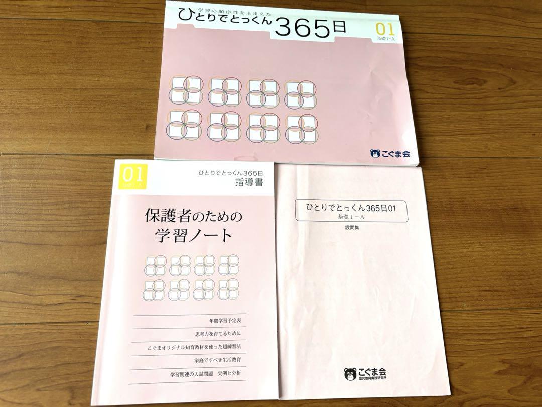 ひとりでとっくん365日教育レシピ | 久野 泰可 |本 | 通販 | Amazon