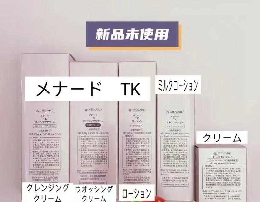 メナードTKシリーズ5点セット新品