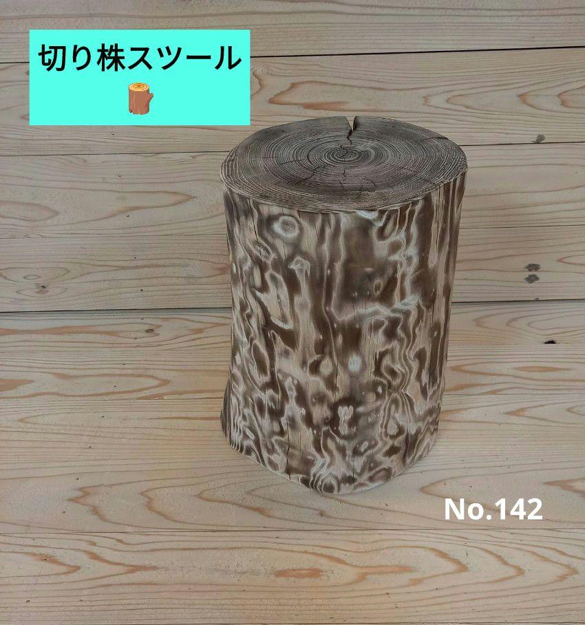 ペア丸太スツール　杉　ディスプレイ台　切り株 スツール 椅子 丸太 台 サイド テーブル 切り株 無垢 天然木