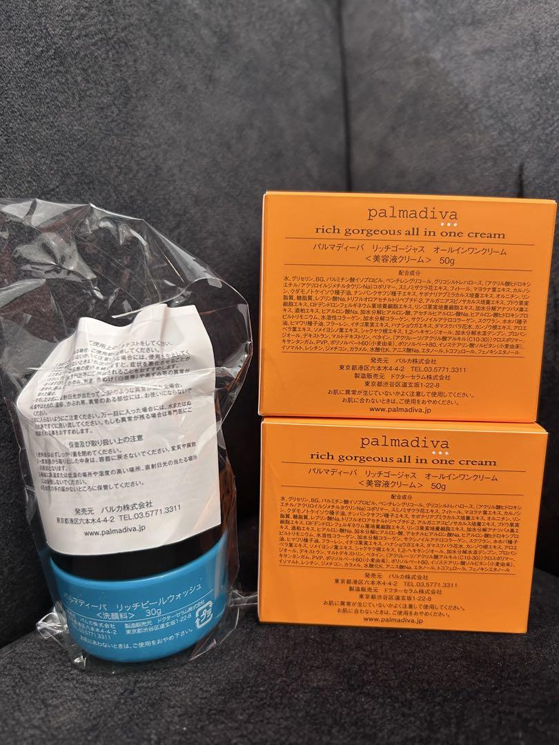 palmadiva リッチゴージャスオールインワンクリーム 50g ×2