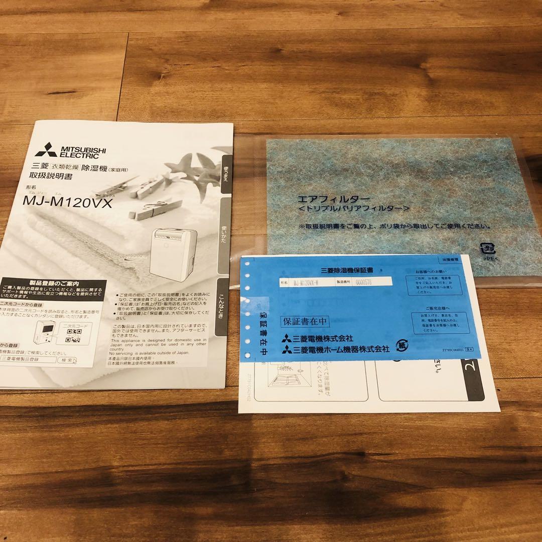 三菱電機 衣類乾燥除湿機 MJ-M120VX-W ホワイト