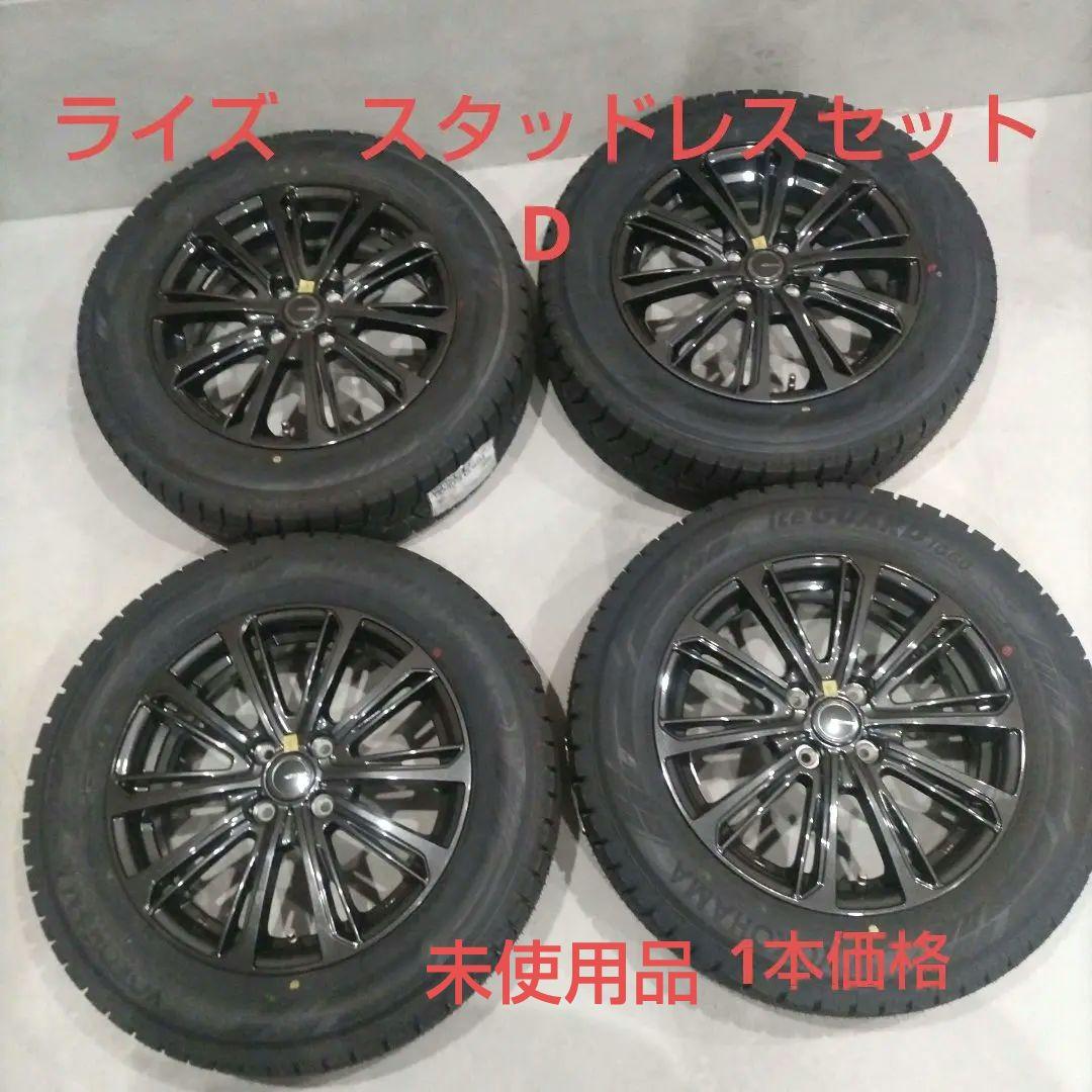 ライズ スタッドレスセット D 195/65R16