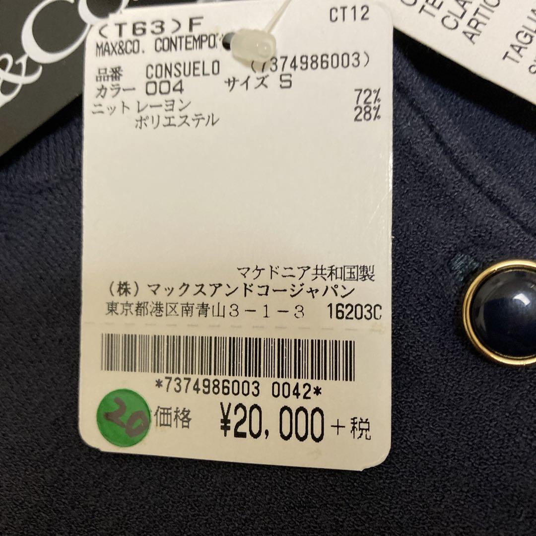 【タグ付き新品】MAX&Co. ネイビー カーディガン Sサイズ　マックスマーラ