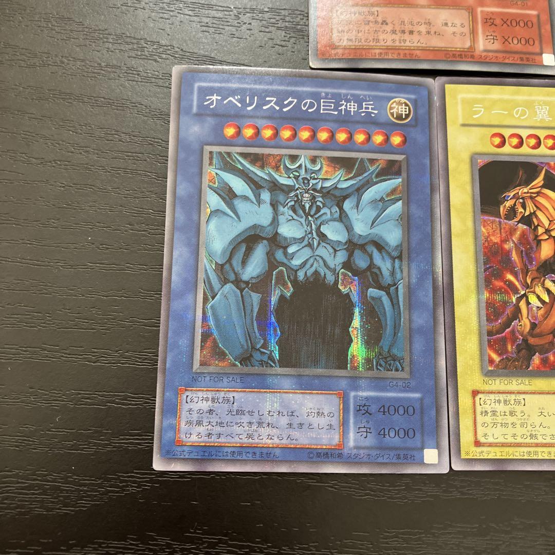 遊戯王　三幻神　G4シークレットセット 遊戯王 三幻神G4シークレットセット - メルカリ