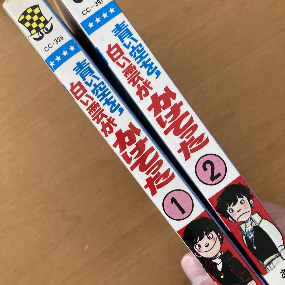 あすなひろし『青い空を、白い雲がかけてった』　完全版 上下巻セット 青い空を、白い雲がかけてった 完全版 上 (ビームコミックス文庫