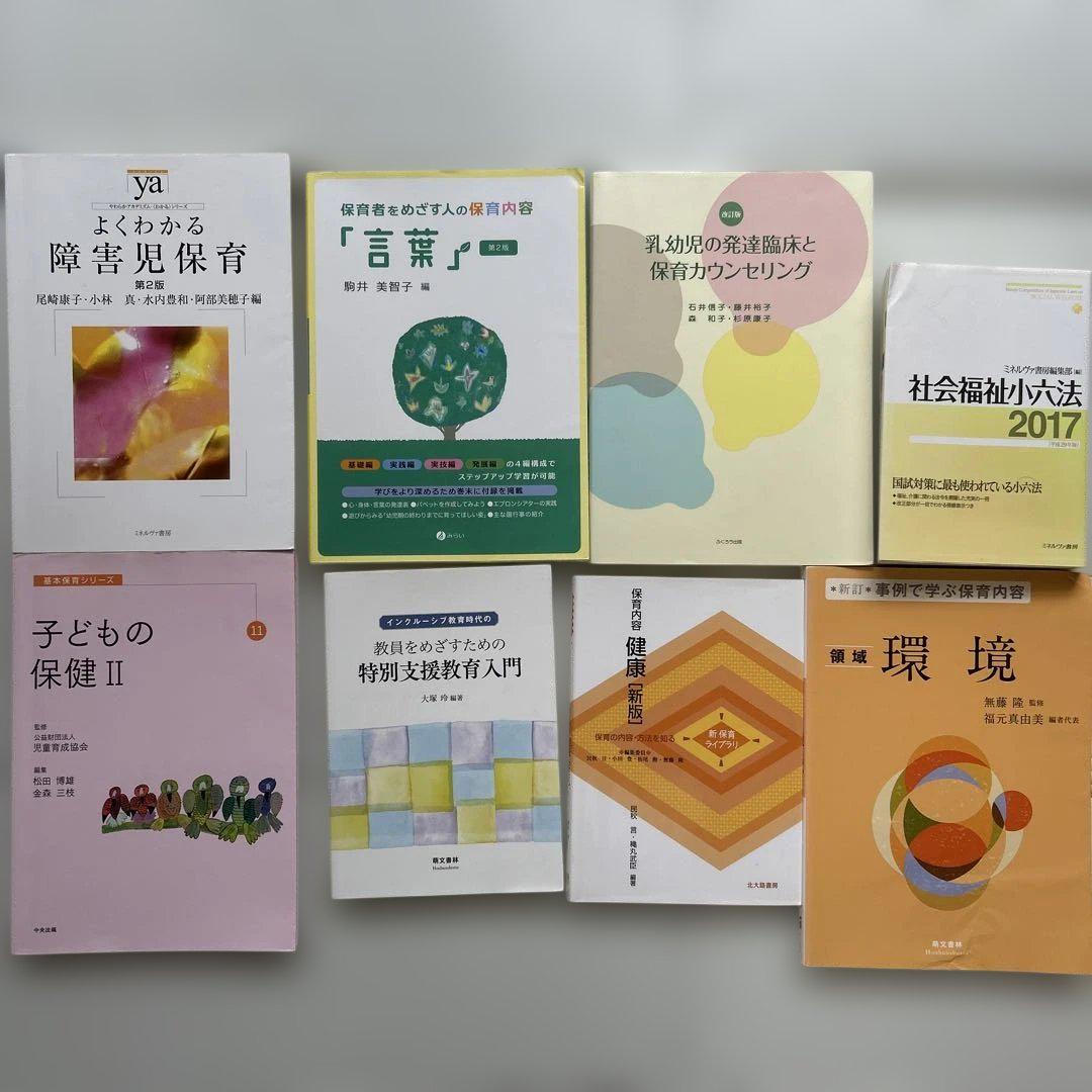 保育・教育　教科書