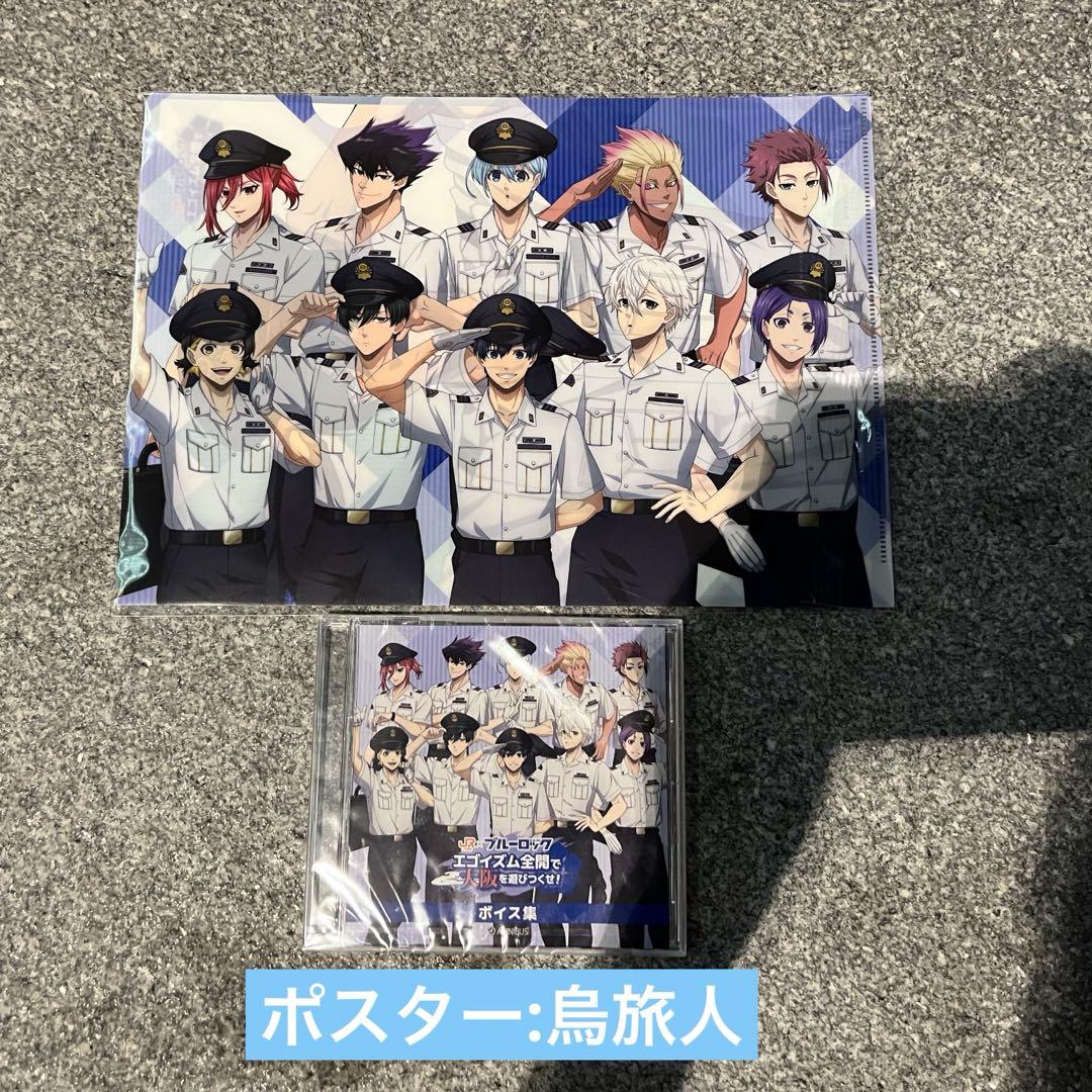 ブルーロック オリジナルCD クリアファイル ポスター 烏旅人 JR