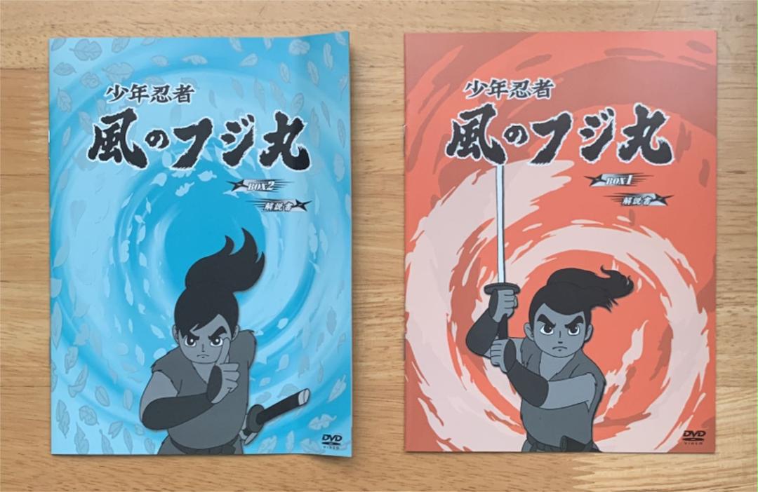 少年忍者 風のフジ丸 DVD BOX1•2