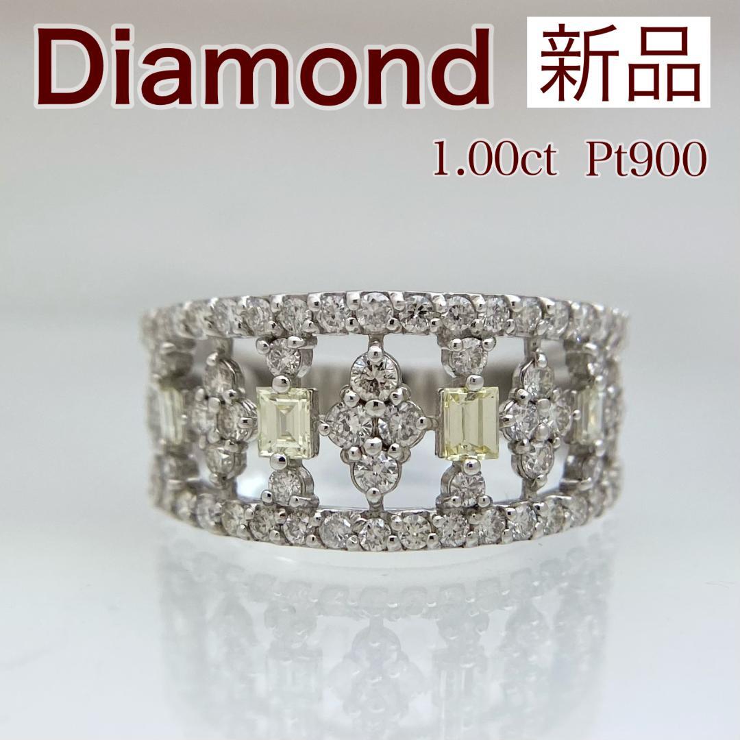 新品 ダイヤモンド リング 1.00ct Pt900