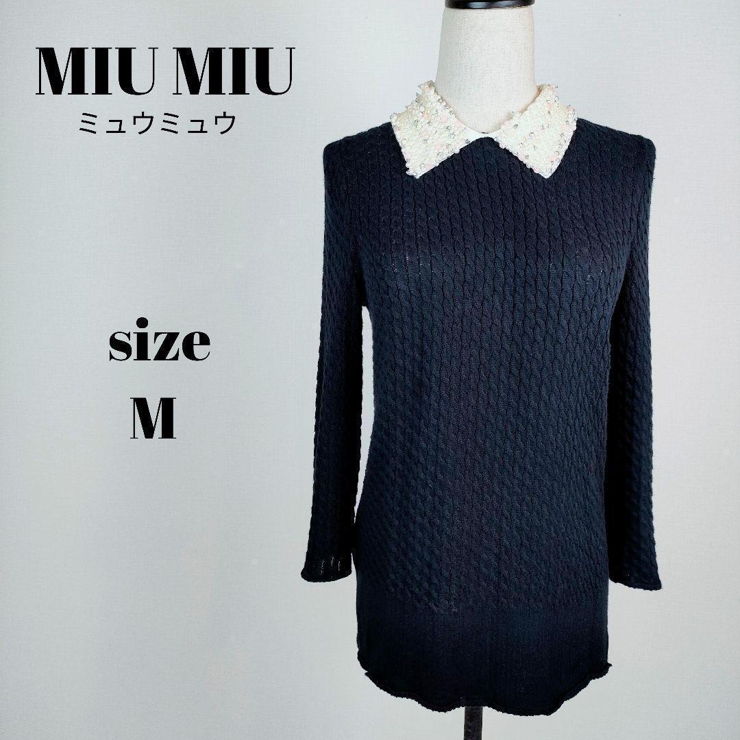 a1112】MIUMIU ミュウミュウ 美品 ビジュー付き 長袖 ニット M