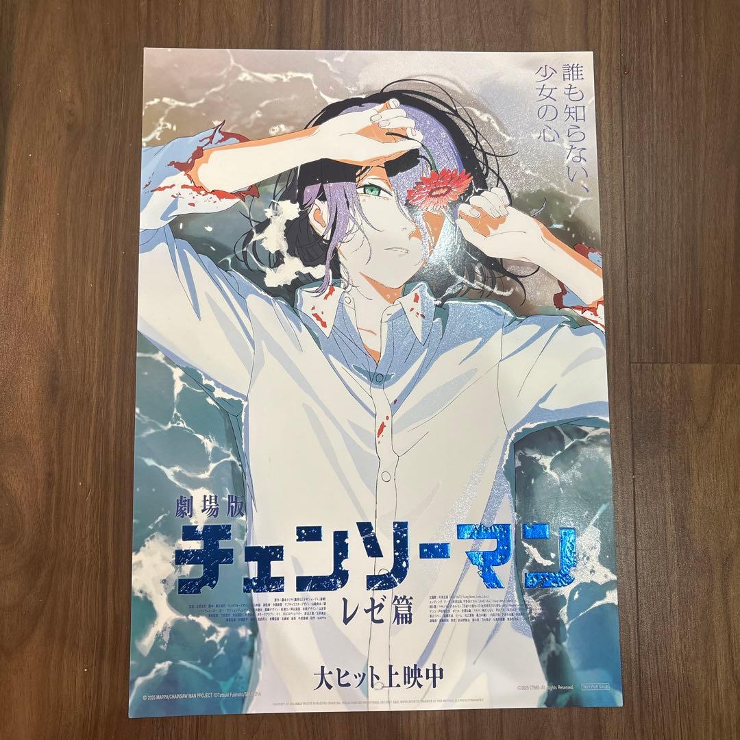 リンさん専用　台湾限定　レゼA3ポスター劇場版 チェンソーマン レゼ編 2枚 劇場版 チェンソーマン レゼ編 入場者特典 A3ポスター 台湾限定 - メルカリ