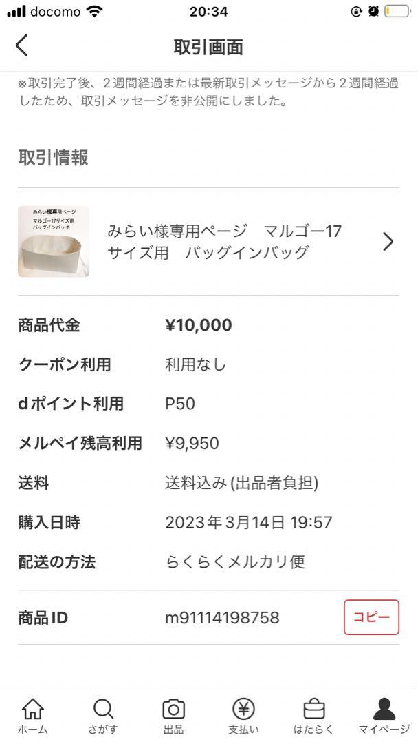 マルゴー margaux 17 インナーバッグ(1万円)付き