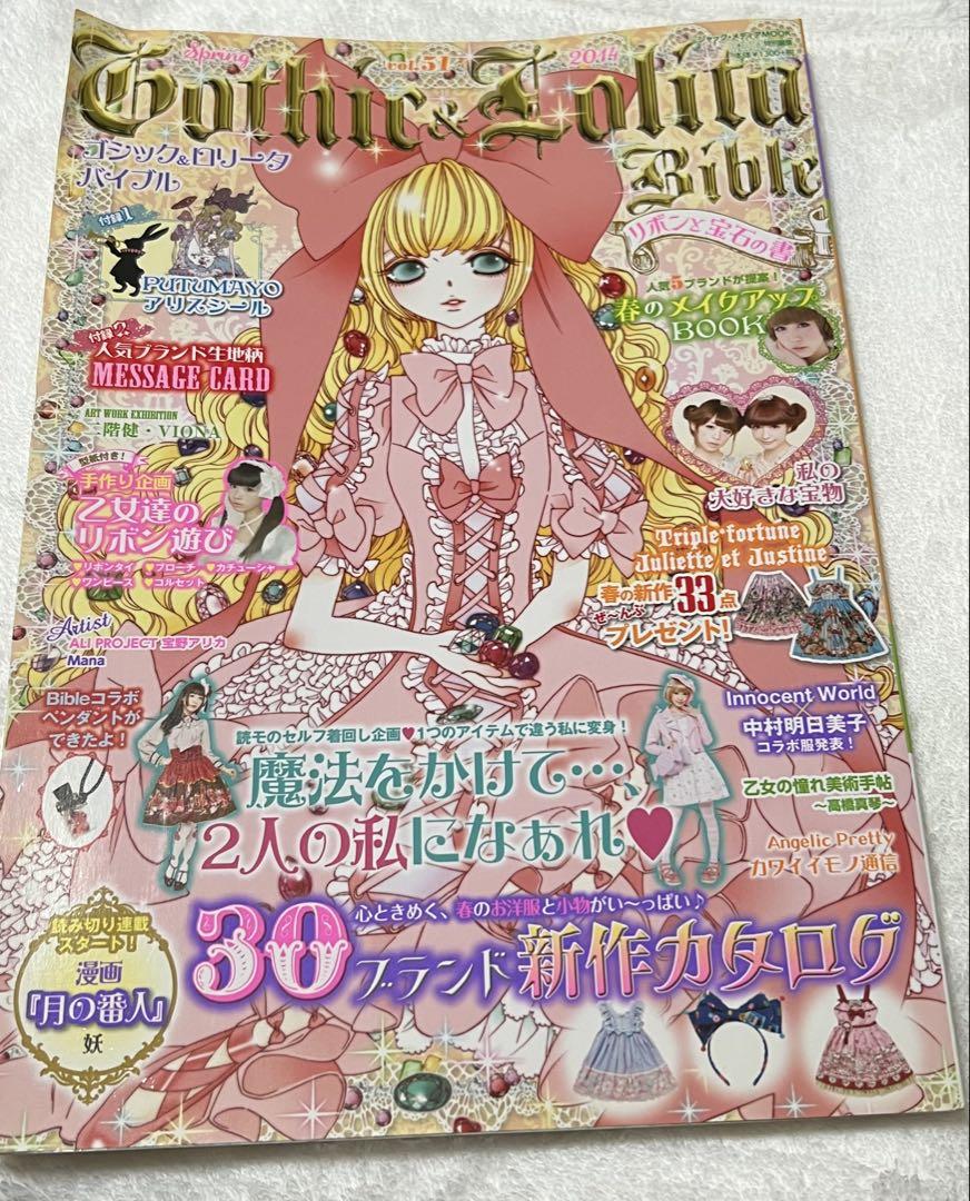 ゴシック&ロリータバイブル Vol.50〜53セット販売 ゴシック&ロリータバイブル Vol.50〜53セット販売オンライン