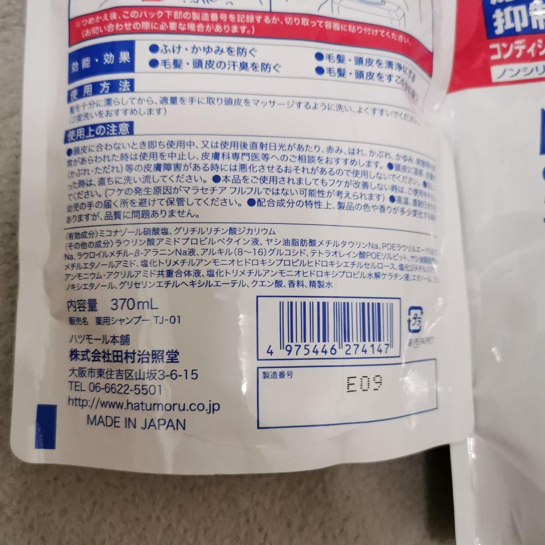 二個セット メディカル　シャンプー つめかえ用 370mL　ミコナゾールプラス