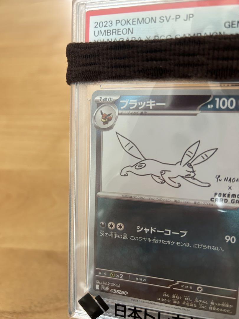 長場ブラッキー PSA10 - メルカリ