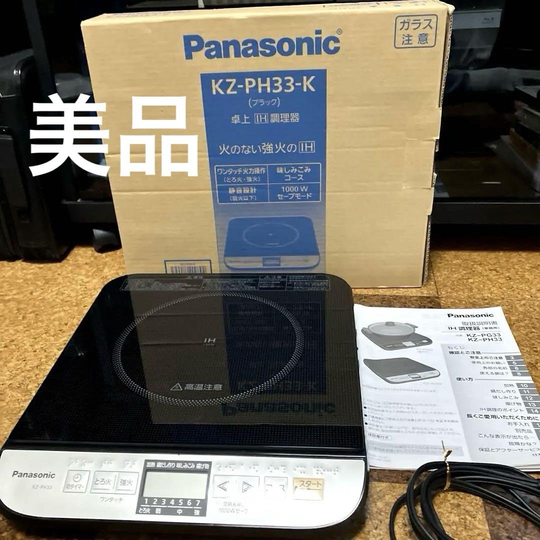 美品　Panasonic 卓上IH調理器 KZ-PH33 2019年製　説明書付