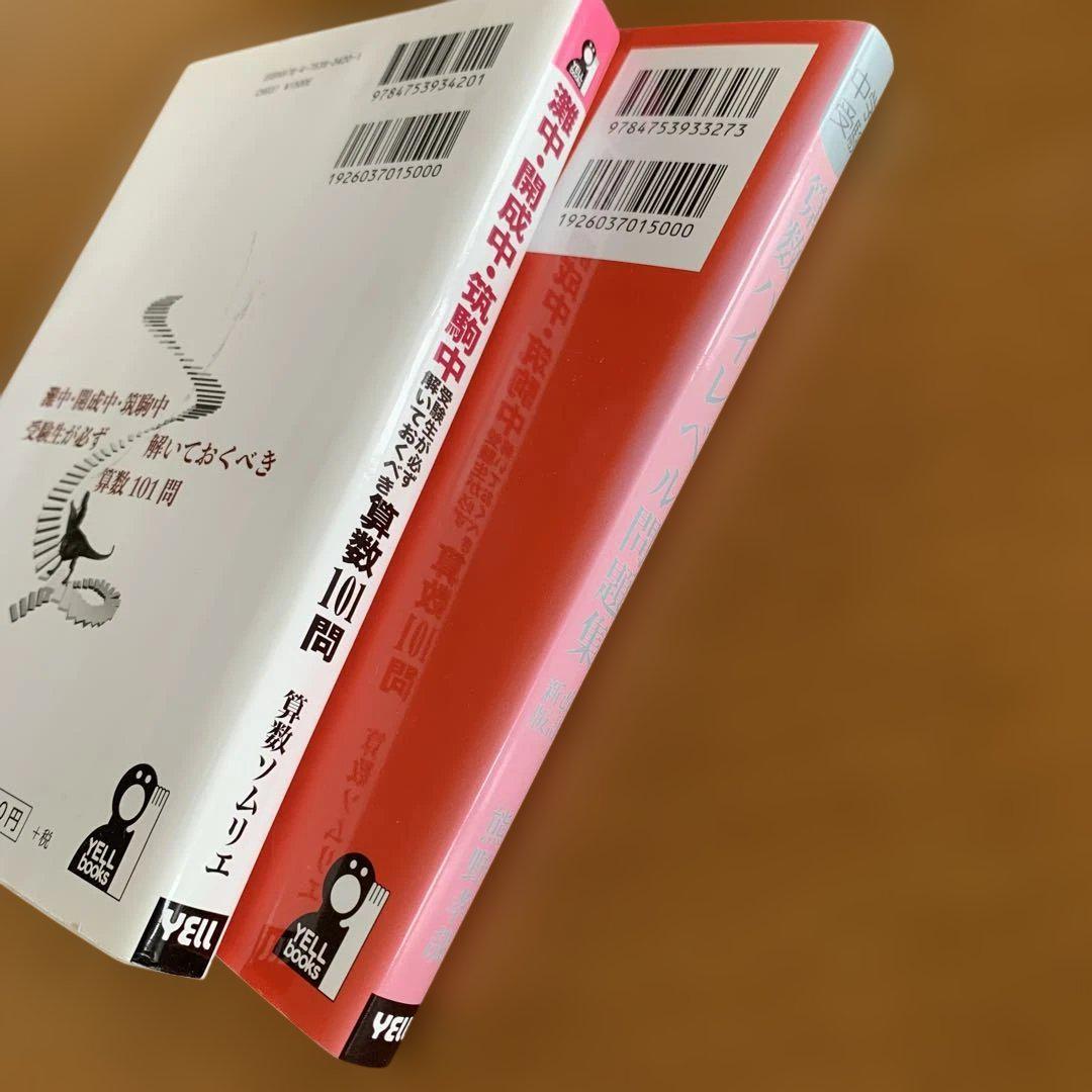 灘中・開成中・筑駒中受験生が解いておくべき算数101問 & ハイ
