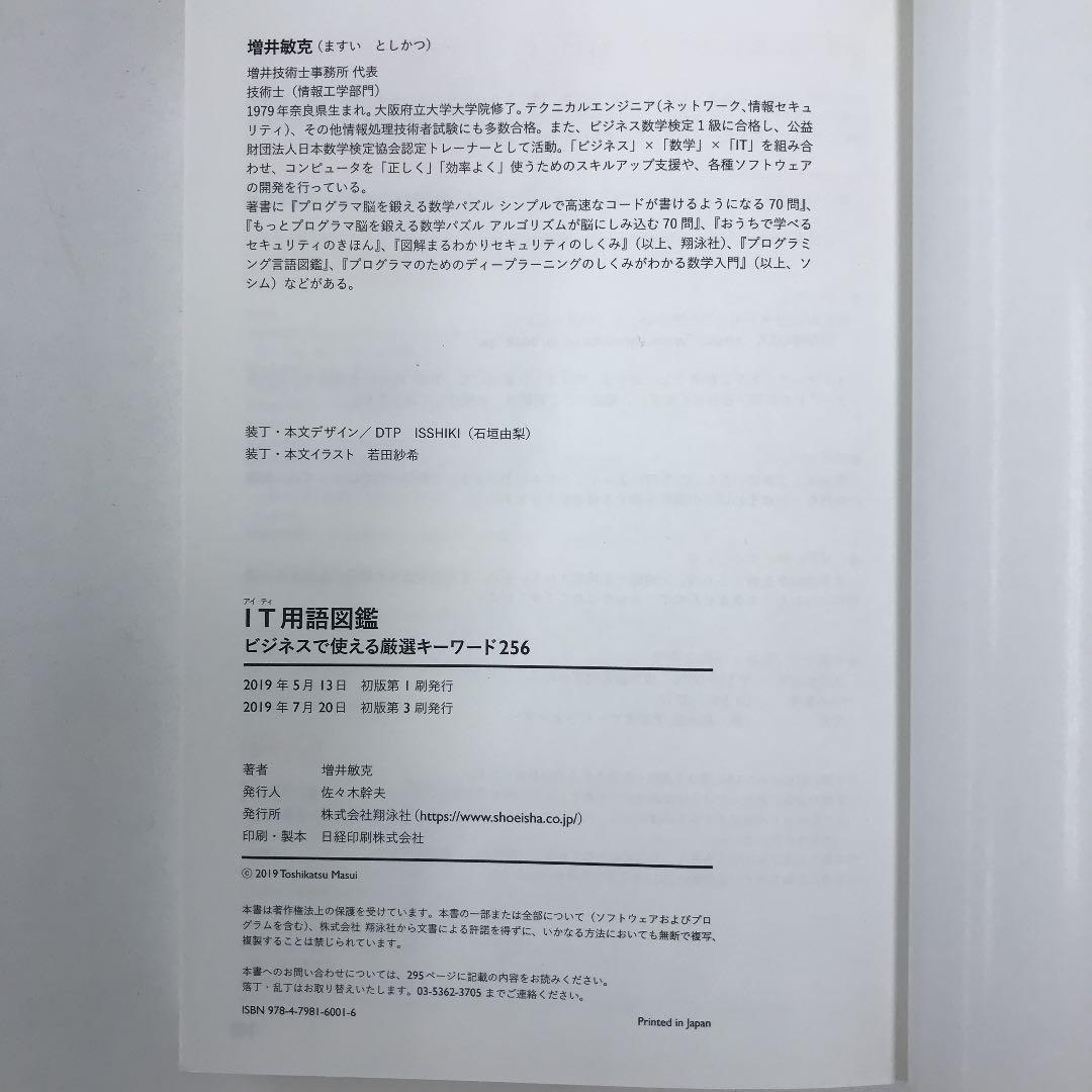 魅力的な価格 コンピュータ/IT-【れぴか様専用】IT用語図鑑 ビジネスで 良質 あるごりずむ様専用 キャラクターグッズ