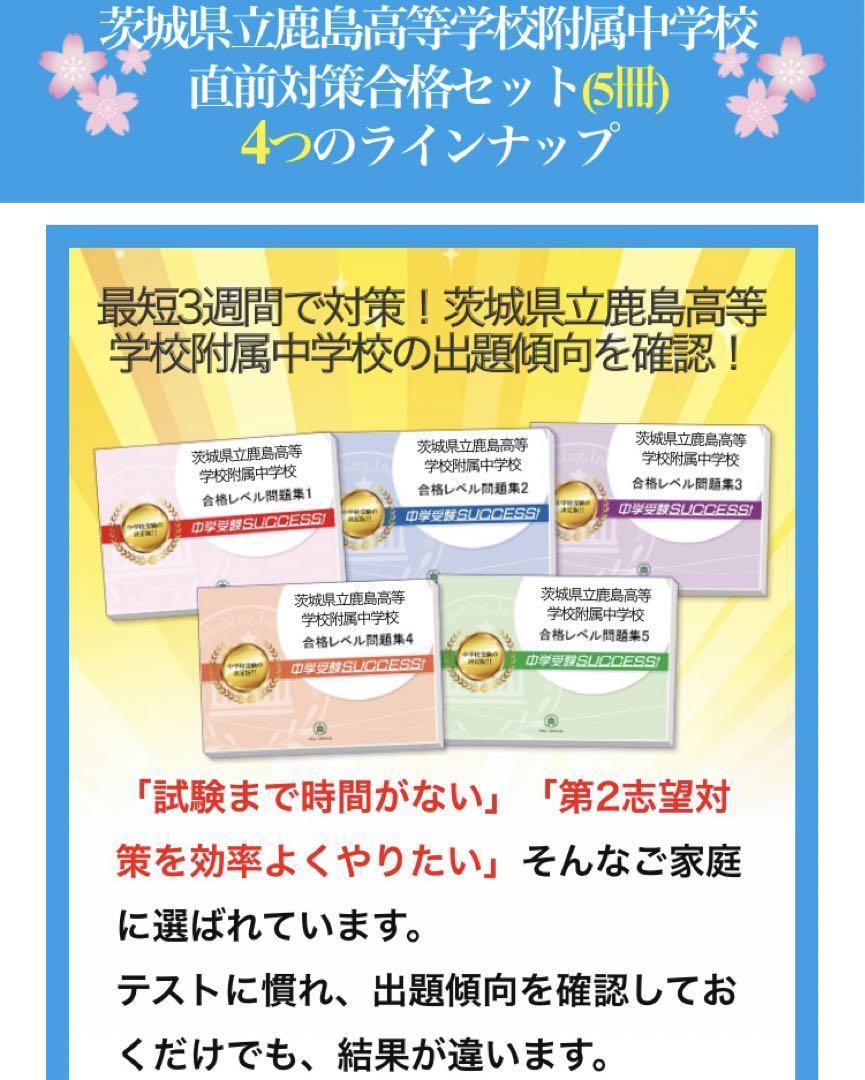 茨城県立中学受験問題集セット 茨城県立中学受験問題集セット