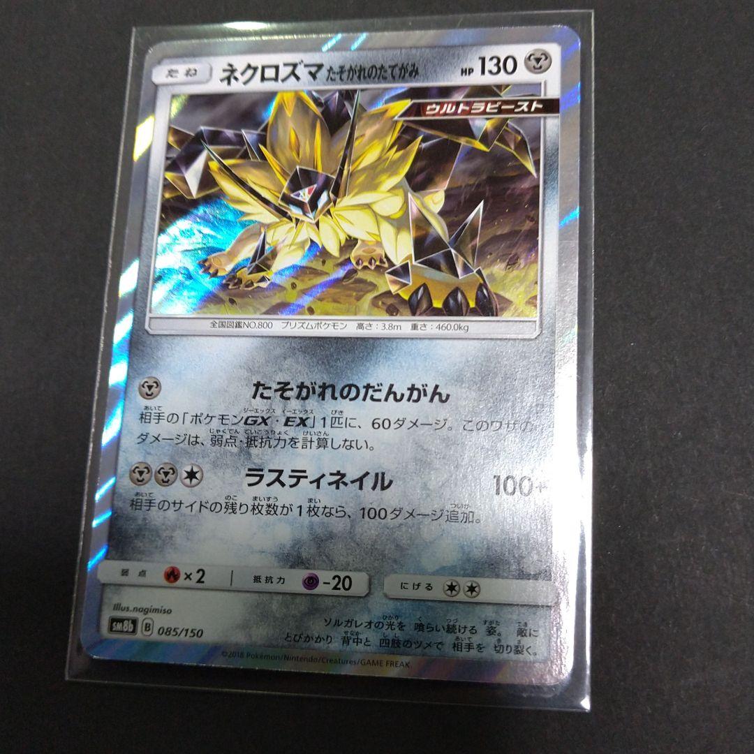 コバルオン Gx ネクロズマ たそがれのたてがみ 2枚セット ポケモンカード メルカリ コバルオン Gx ネクロズマ たそがれのたてがみ 2枚セット ポケモンカード メルカリ