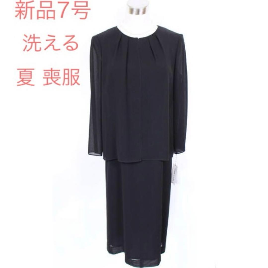新品 7号 洗える 夏 喪服 前開きワンピース 襟なし ペルル 東京ソワール