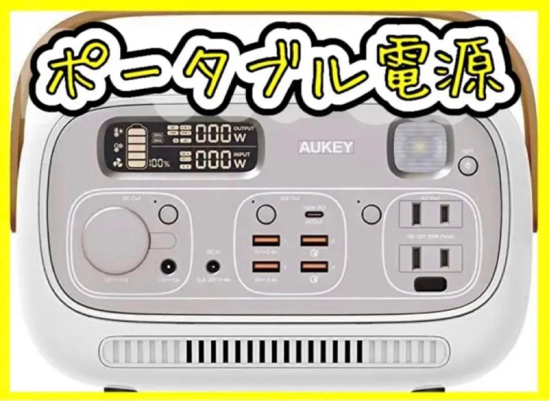 新品未開封 ポータブル電源300 297kw アウトドア 防災 停電 節電の夏に