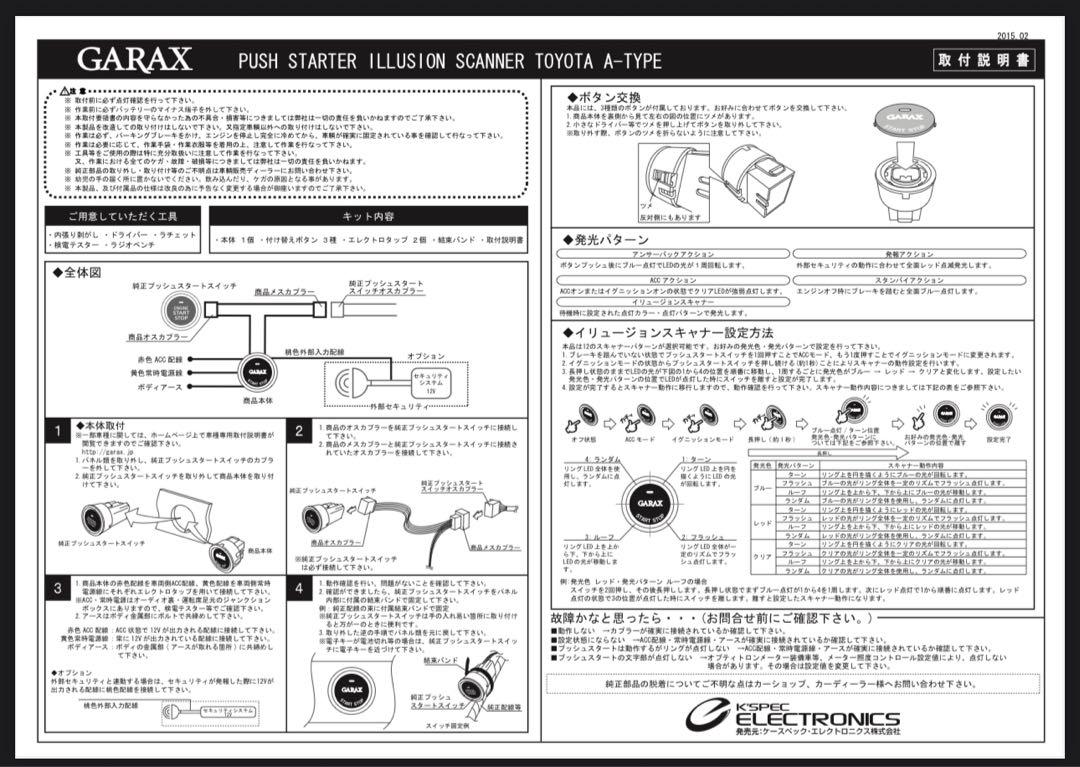 GARAX プッシュスターターイリュージョンスキャナー　トヨタ