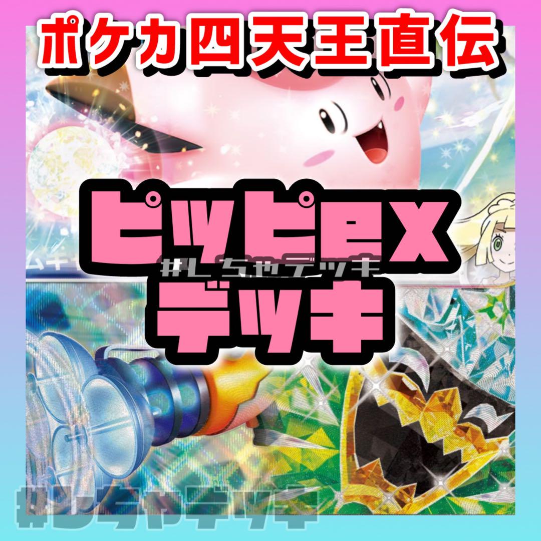 リーリエのピッピex 033/100 RR｜ポケカシングルカード通販