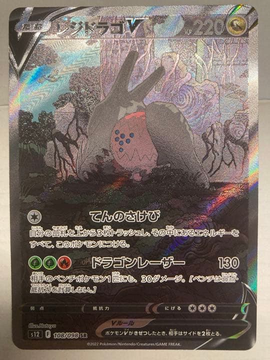 最愛 ポケモンカード Sa レジドラゴv バトルスピリッツ Www Abteigymnasium Seckau At