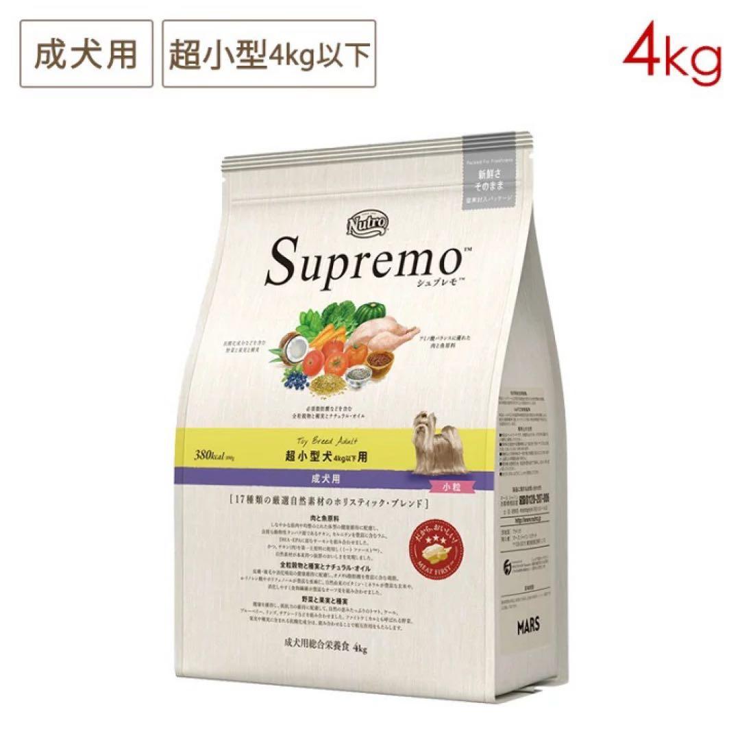 シュプレモ超小型4キロ以下 成犬用8キロ分