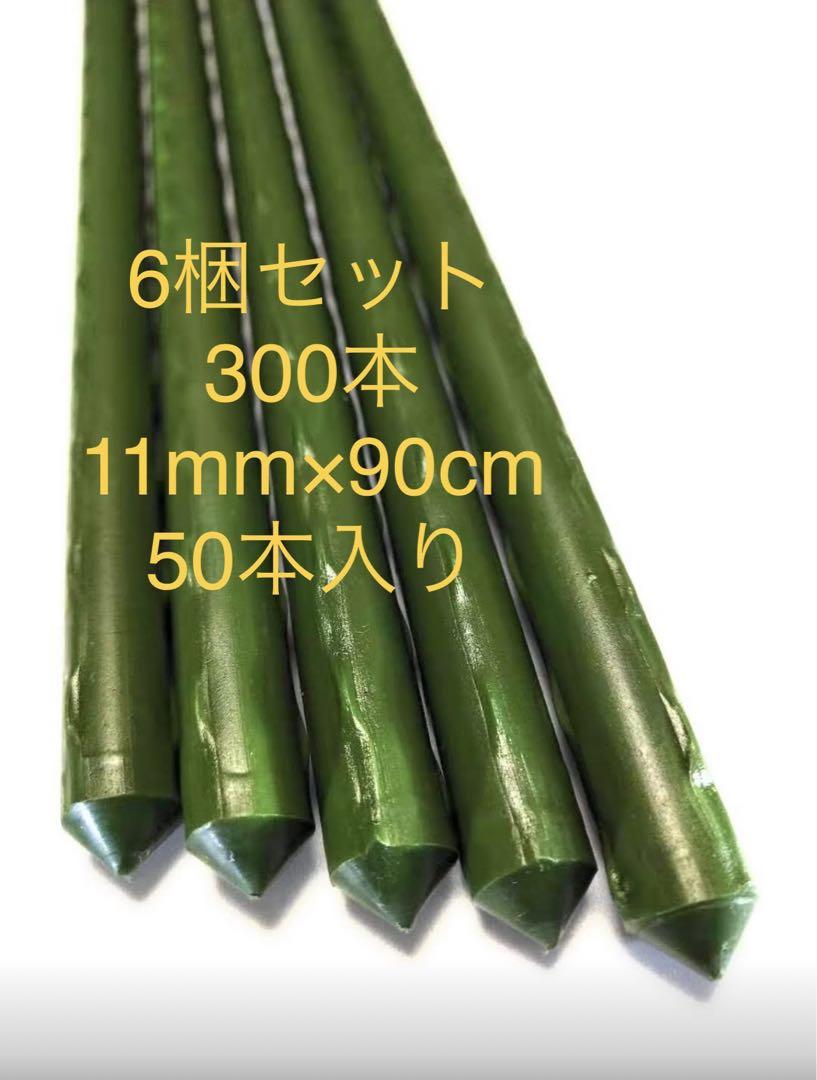 オリジナル園芸用イボ付き鋼管支柱 50本入り 1.1×90×6梱　300本