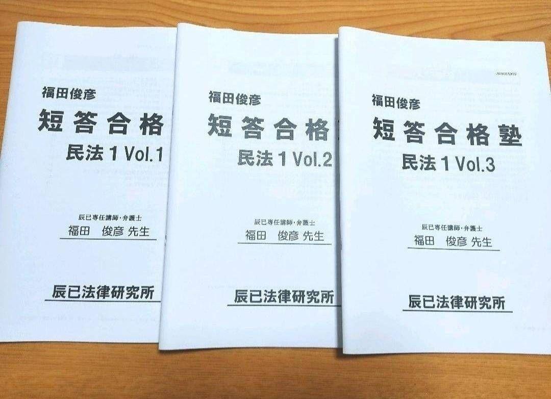 アガルート 司法試験 2026総合講義論証集」全7冊 - メルカリ